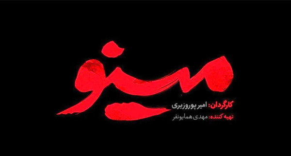 عکس مینو آذر