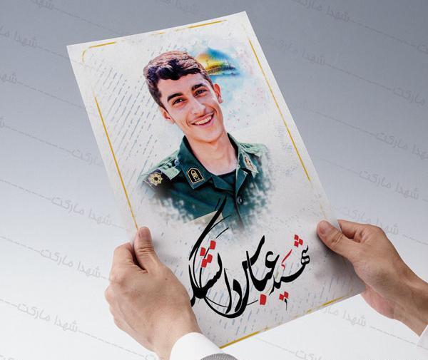 عکس شهید دانشگر برای پروفایل