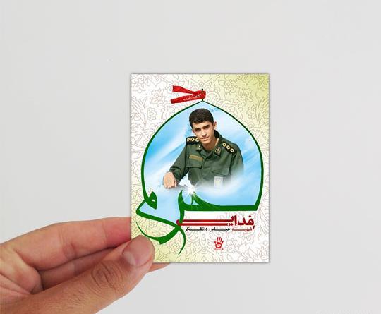 عکس شهید دانشگر برای پروفایل