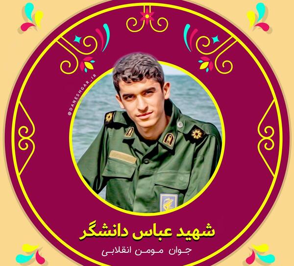 عکس شهید دانشگر برای پروفایل