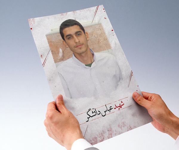 عکس شهید دانشگر برای پروفایل