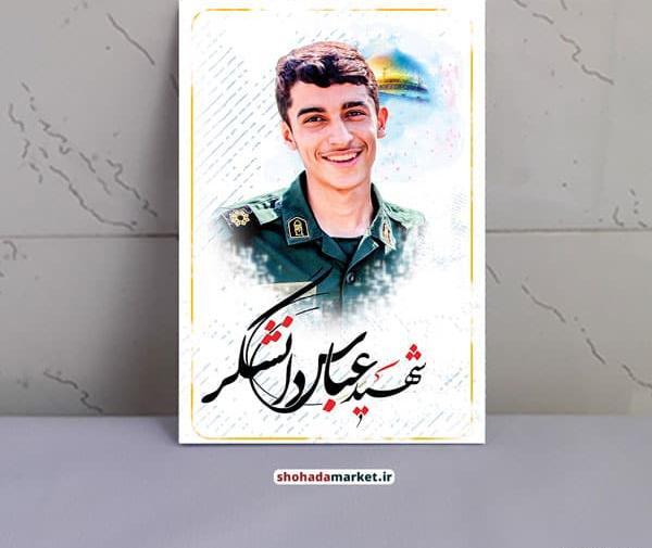 عکس شهید دانشگر برای پروفایل