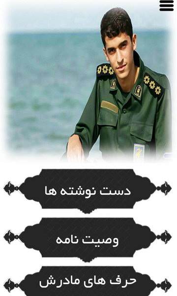 عکس شهید دانشگر برای پروفایل