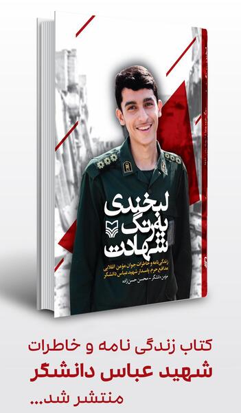 عکس شهید دانشگر برای پروفایل