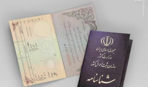 عکس صفحه طلاق شناسنامه جدید