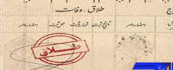 عکس صفحه طلاق شناسنامه جدید
