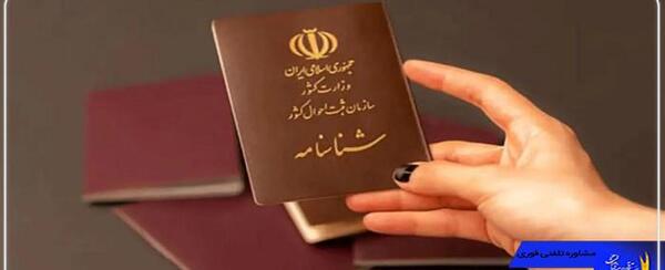 عکس صفحه طلاق شناسنامه جدید
