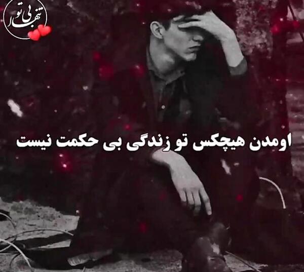 عکس نوشته از مهراب خسته صدا