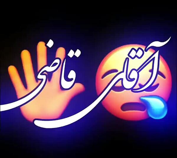 عکس نوشته از مهراب خسته صدا