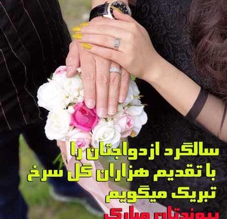 عکس ایده برای سالگرد ازدواج عکس