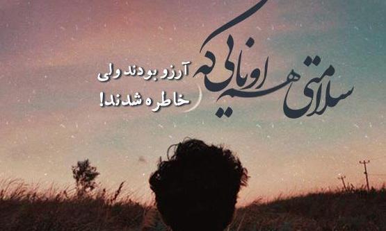 عکس نوشته سلامتی رفیق نامرد