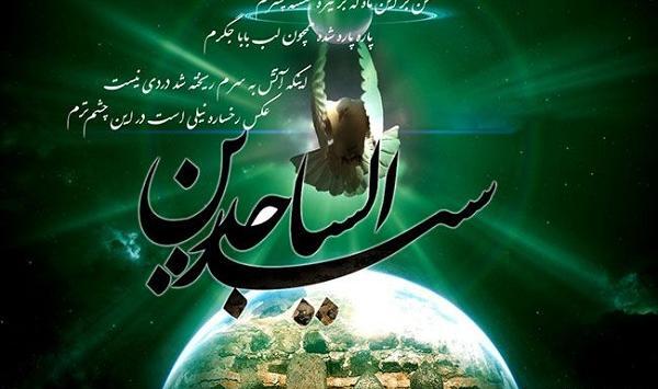 عکس نوشته شهادت امام سجاد(ع)