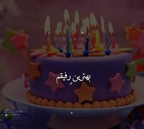 عکس خام تولد رفیق