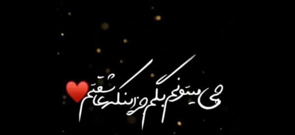 عکس خام تولد رفیق