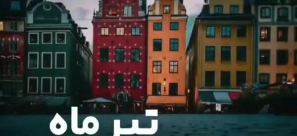 عکس خام تولد رفیق