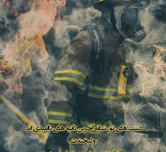 عکس پروفایل آتش نشانی