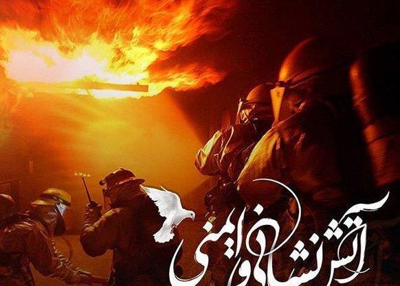 عکس پروفایل آتش نشانی