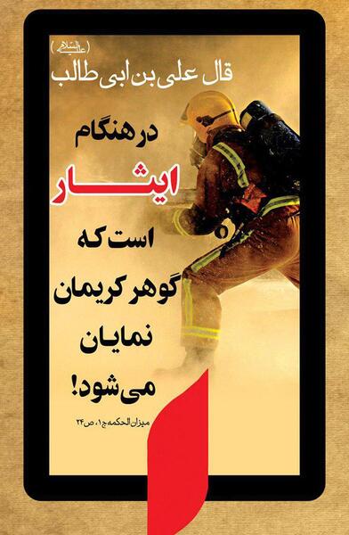 عکس پروفایل آتش نشانی