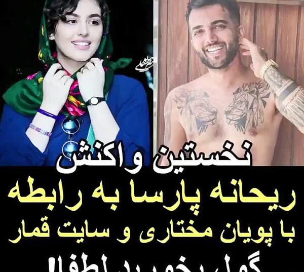 عکس ریحانه پارسا و پویان مختاری در استخر