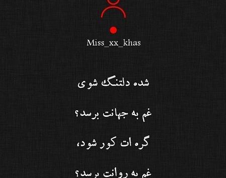 عکس نوشته شده دلتنگ شوی غم به جهانت برسد
