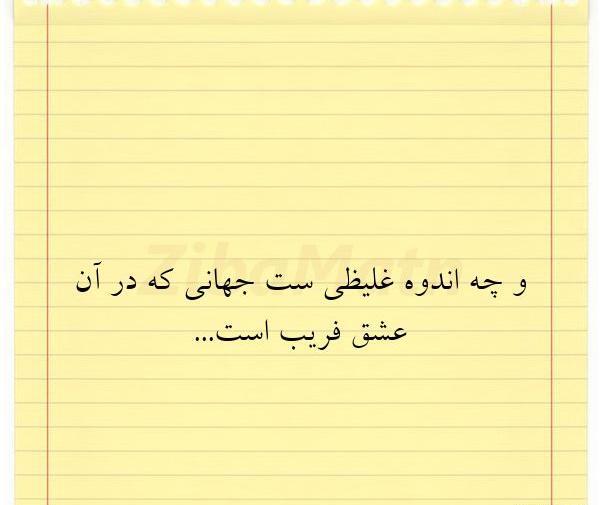 عکس نوشته شده دلتنگ شوی غم به جهانت برسد