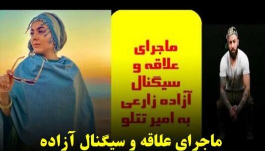 عکس آزاده نامداری بی حجاب در سوئیس