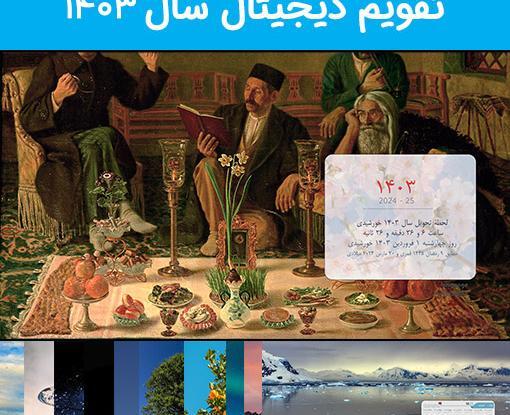 عکس تقویم بک گراند کامپیوتر