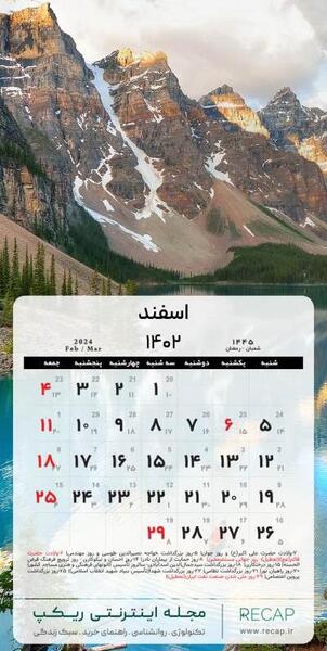 عکس تقویم بک گراند کامپیوتر