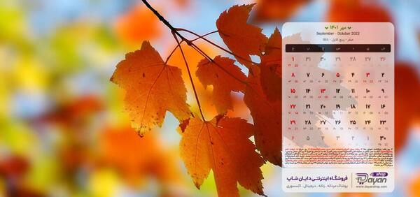 عکس تقویم بک گراند کامپیوتر