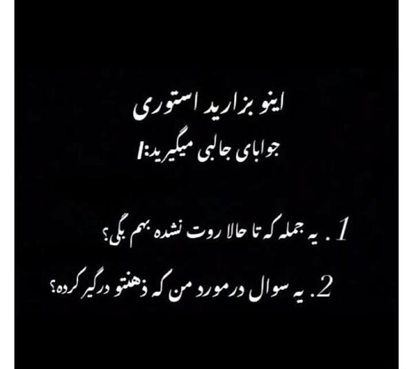 عکس چالش استوری اینستا