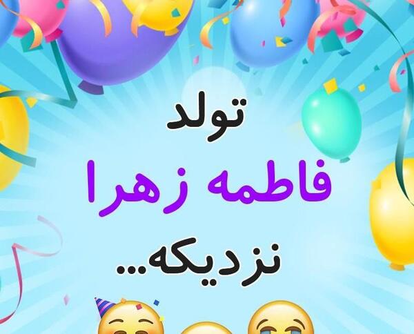 عکس نوشته فاطی عشقه