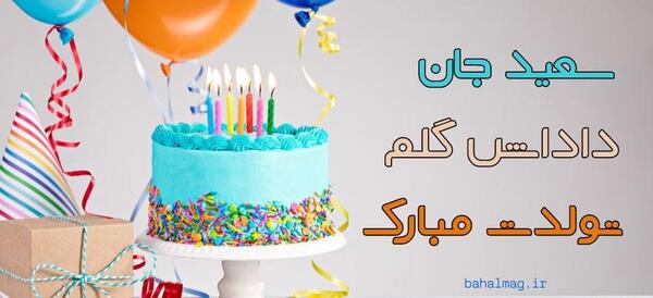 عکس نوشته سعید جان