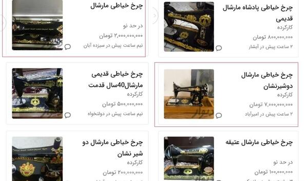 عکس جیوه قرمز در چرخ خیاطی