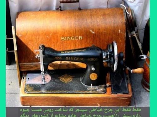 عکس جیوه قرمز در چرخ خیاطی