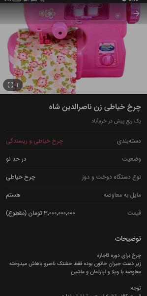 عکس جیوه قرمز در چرخ خیاطی