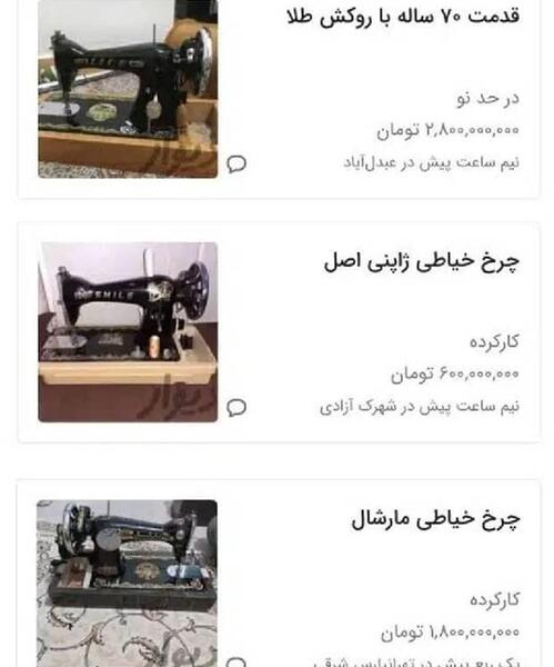 عکس جیوه قرمز در چرخ خیاطی