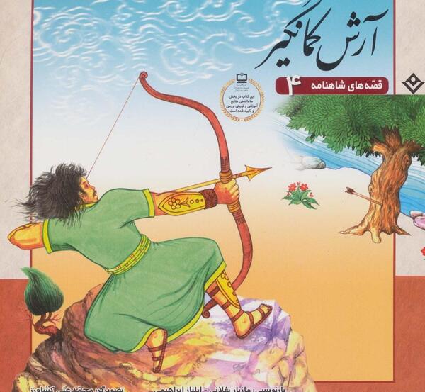 عکس آرش زواره ای