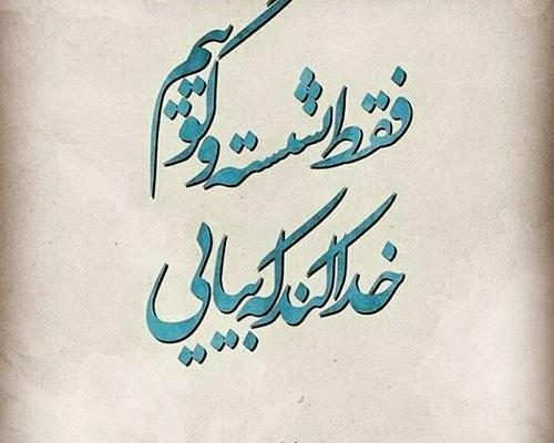 عکس منتظر ظهور امام زمان