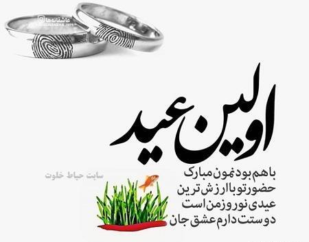 عکس اولین عید چهار نفرمون مبارک