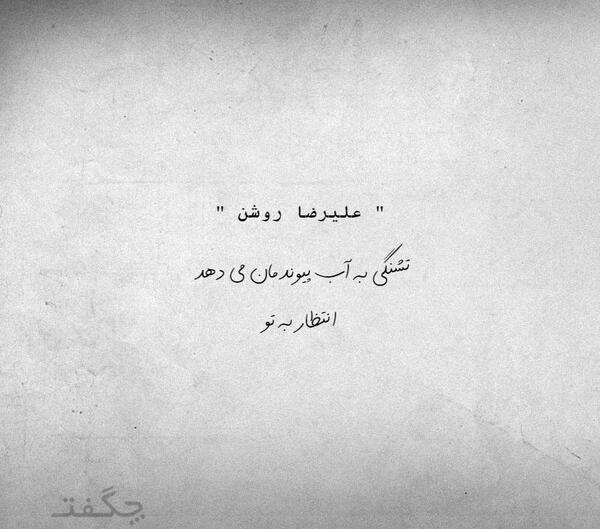 عکس نوشته علیرضا و فائزه