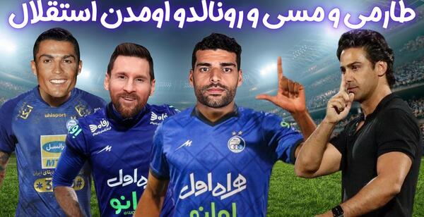 عکس مهدی طارمی و مهدی قائدی