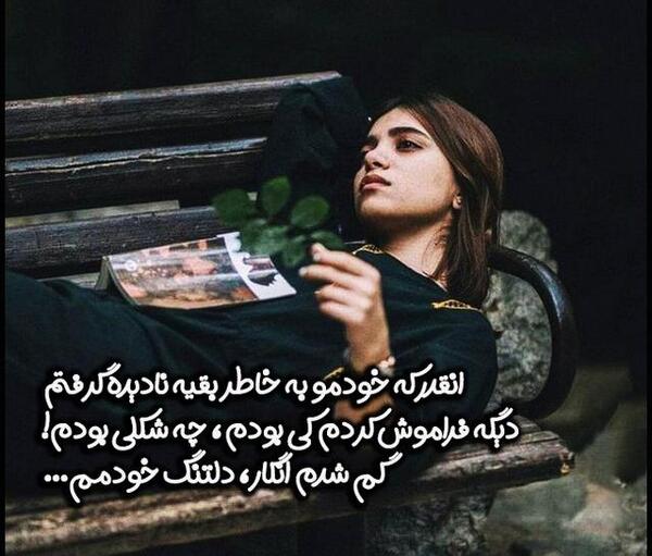 عکس نوشته غمگین دلتنگی جدید