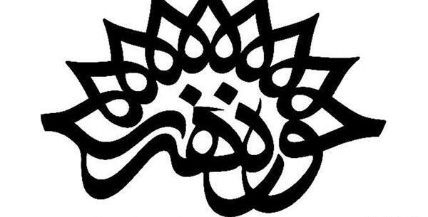 عکس لوگو حوزه هنری png