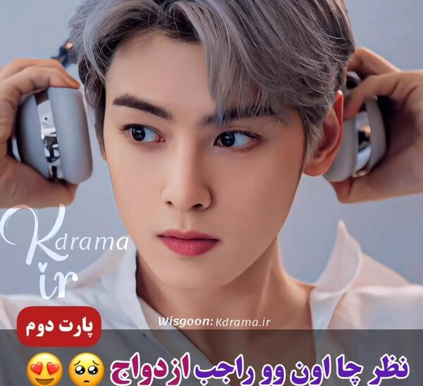 عکس مادر چا اون وو