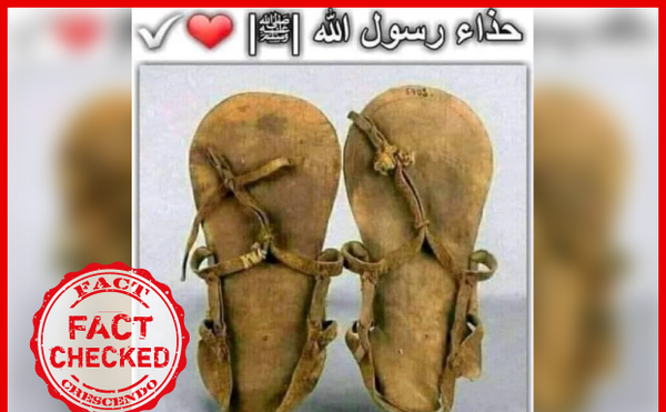 عکس کفش حضرت محمد