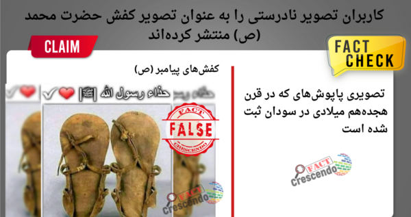 عکس کفش حضرت محمد