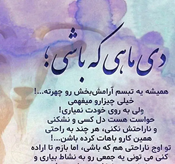 عکس نوشته متولدین دی ماه زن