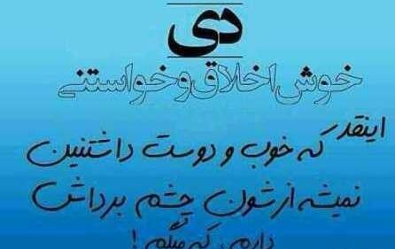 عکس نوشته متولدین دی ماه زن
