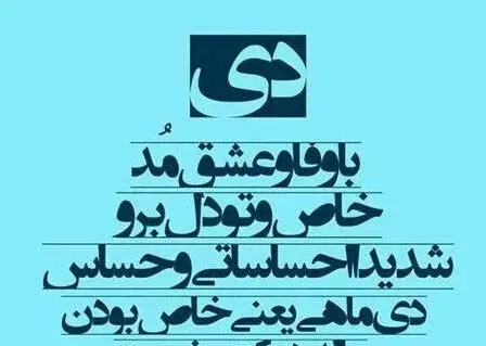 عکس نوشته متولدین دی ماه زن