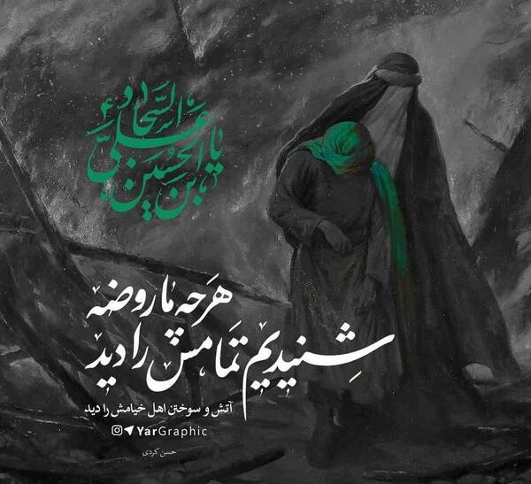 عکس نوشته ریحانه سجاد